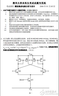 清華大學(xué)2006年模擬集成電路分析與設(shè)計期末試卷解析與集成電路設(shè)計核心要點